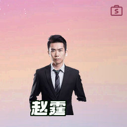 赵霆